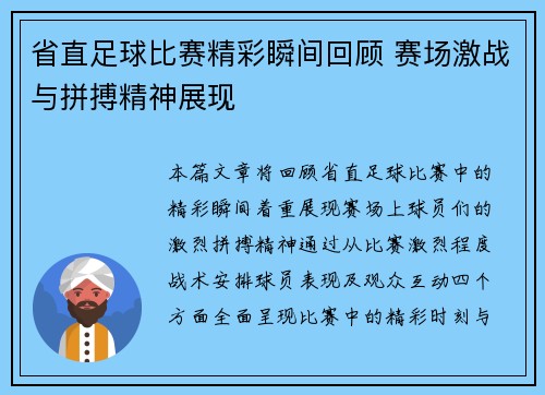 省直足球比赛精彩瞬间回顾 赛场激战与拼搏精神展现