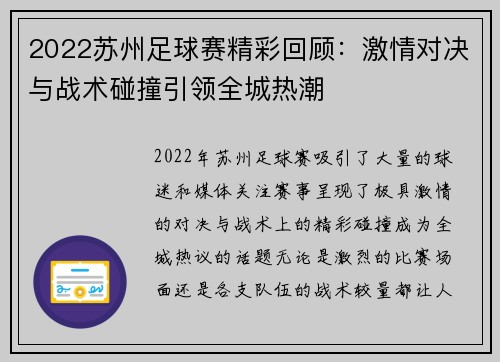 2022苏州足球赛精彩回顾：激情对决与战术碰撞引领全城热潮