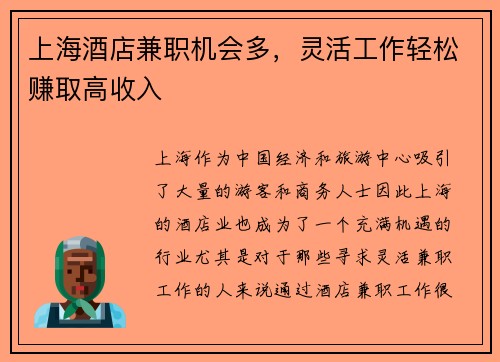 上海酒店兼职机会多，灵活工作轻松赚取高收入