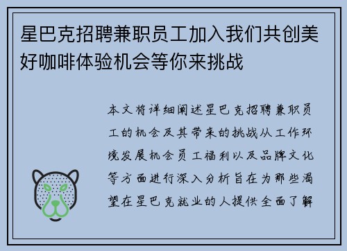 星巴克招聘兼职员工加入我们共创美好咖啡体验机会等你来挑战