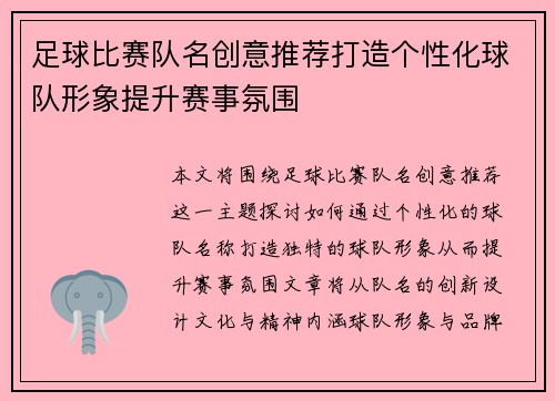 足球比赛队名创意推荐打造个性化球队形象提升赛事氛围