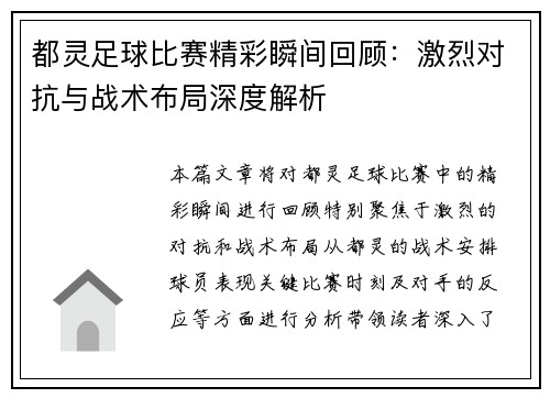 都灵足球比赛精彩瞬间回顾：激烈对抗与战术布局深度解析