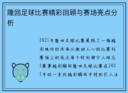 隆回足球比赛精彩回顾与赛场亮点分析