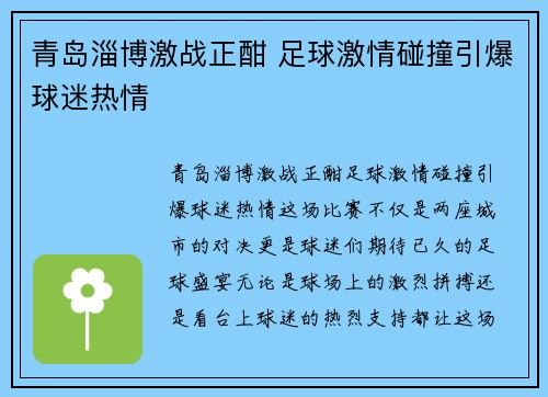 青岛淄博激战正酣 足球激情碰撞引爆球迷热情