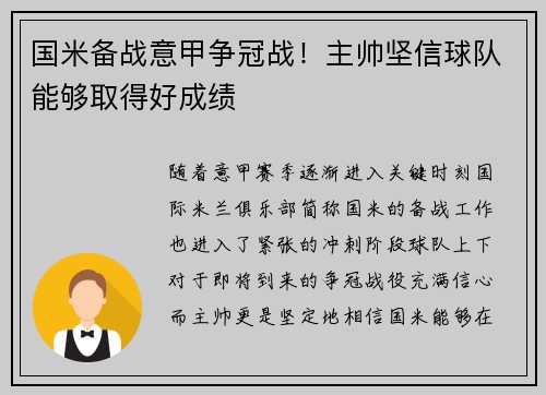 国米备战意甲争冠战！主帅坚信球队能够取得好成绩