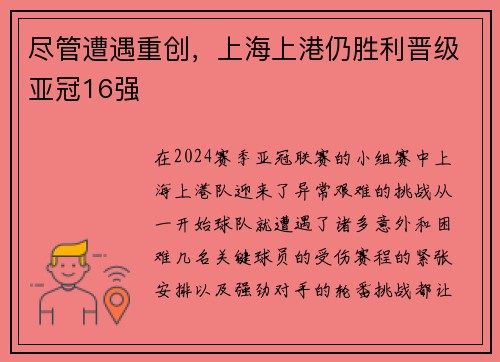 尽管遭遇重创，上海上港仍胜利晋级亚冠16强