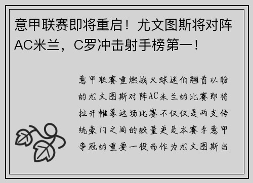意甲联赛即将重启！尤文图斯将对阵AC米兰，C罗冲击射手榜第一！