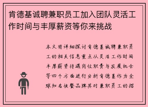肯德基诚聘兼职员工加入团队灵活工作时间与丰厚薪资等你来挑战