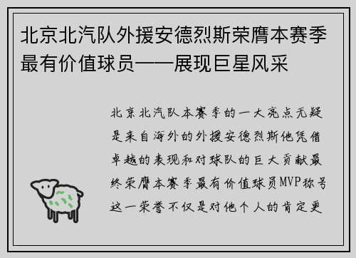 北京北汽队外援安德烈斯荣膺本赛季最有价值球员——展现巨星风采
