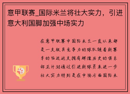 意甲联赛_国际米兰将壮大实力，引进意大利国脚加强中场实力