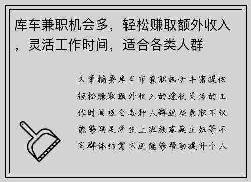 库车兼职机会多，轻松赚取额外收入，灵活工作时间，适合各类人群