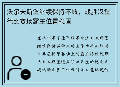 沃尔夫斯堡继续保持不败，战胜汉堡德比赛场霸主位置稳固