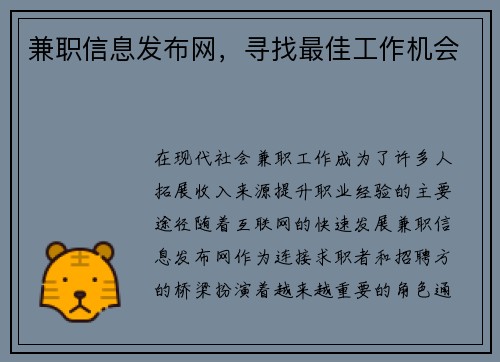 兼职信息发布网，寻找最佳工作机会