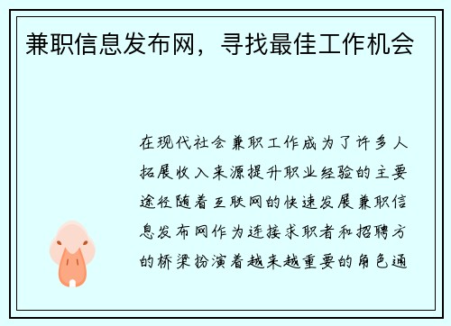 兼职信息发布网，寻找最佳工作机会