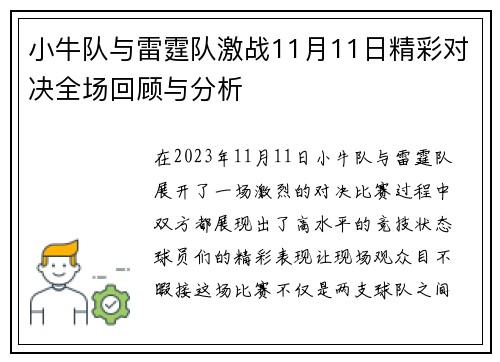 小牛队与雷霆队激战11月11日精彩对决全场回顾与分析