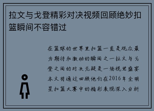 拉文与戈登精彩对决视频回顾绝妙扣篮瞬间不容错过