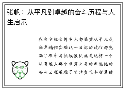 张帆：从平凡到卓越的奋斗历程与人生启示