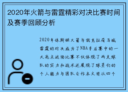 2020年火箭与雷霆精彩对决比赛时间及赛季回顾分析