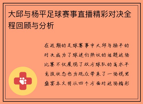 大邱与杨平足球赛事直播精彩对决全程回顾与分析