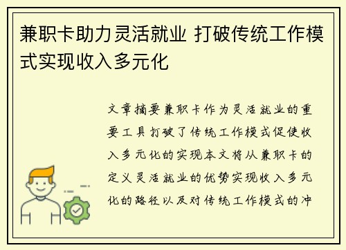 兼职卡助力灵活就业 打破传统工作模式实现收入多元化