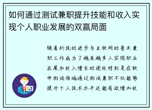 如何通过测试兼职提升技能和收入实现个人职业发展的双赢局面