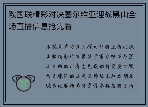 欧国联精彩对决塞尔维亚迎战黑山全场直播信息抢先看