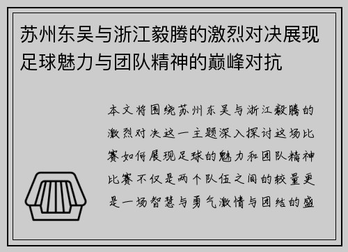 苏州东吴与浙江毅腾的激烈对决展现足球魅力与团队精神的巅峰对抗