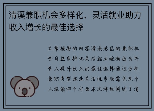 清溪兼职机会多样化，灵活就业助力收入增长的最佳选择