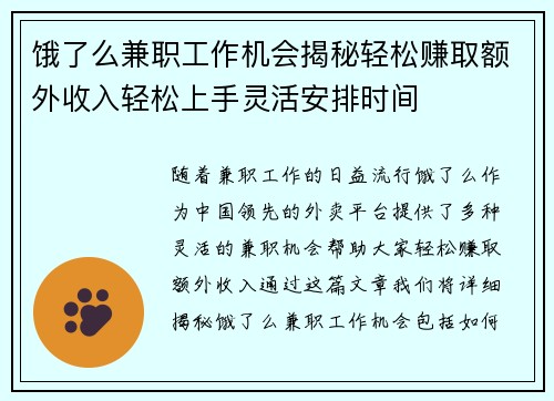 饿了么兼职工作机会揭秘轻松赚取额外收入轻松上手灵活安排时间