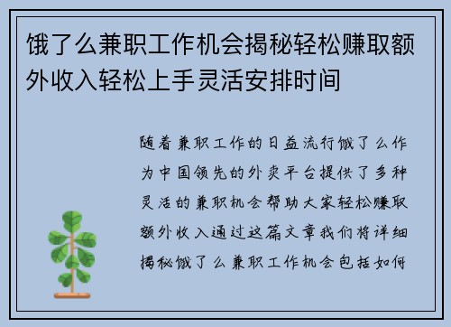 饿了么兼职工作机会揭秘轻松赚取额外收入轻松上手灵活安排时间