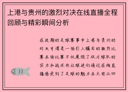 上港与贵州的激烈对决在线直播全程回顾与精彩瞬间分析