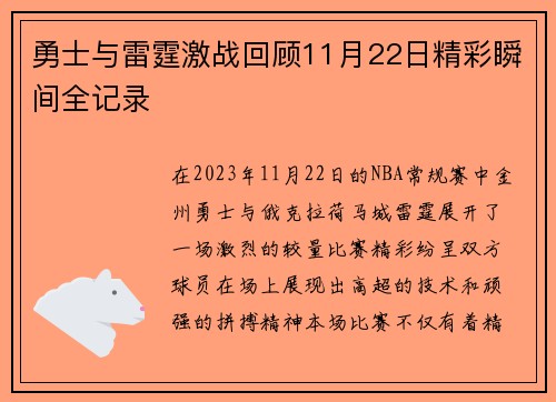 勇士与雷霆激战回顾11月22日精彩瞬间全记录