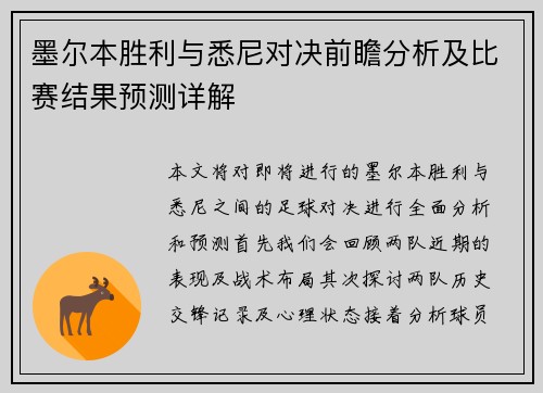 墨尔本胜利与悉尼对决前瞻分析及比赛结果预测详解