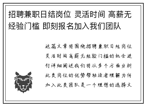 招聘兼职日结岗位 灵活时间 高薪无经验门槛 即刻报名加入我们团队