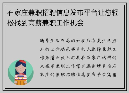 石家庄兼职招聘信息发布平台让您轻松找到高薪兼职工作机会