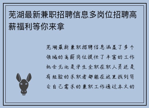 芜湖最新兼职招聘信息多岗位招聘高薪福利等你来拿