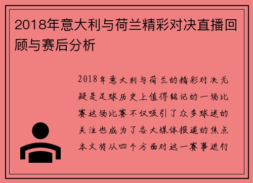 2018年意大利与荷兰精彩对决直播回顾与赛后分析