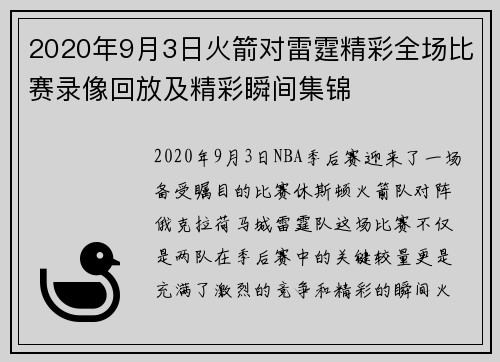 2020年9月3日火箭对雷霆精彩全场比赛录像回放及精彩瞬间集锦