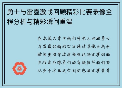 勇士与雷霆激战回顾精彩比赛录像全程分析与精彩瞬间重温