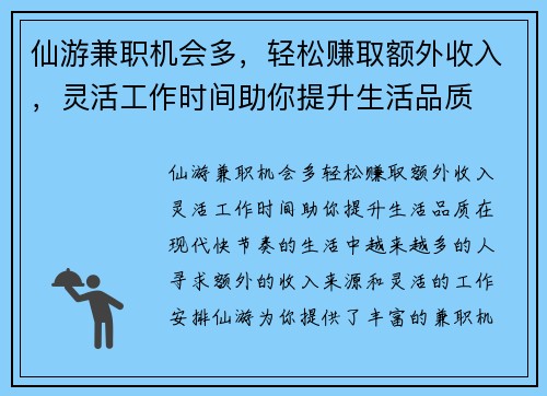 仙游兼职机会多，轻松赚取额外收入，灵活工作时间助你提升生活品质