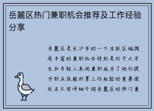 岳麓区热门兼职机会推荐及工作经验分享