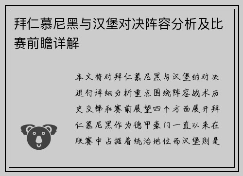 拜仁慕尼黑与汉堡对决阵容分析及比赛前瞻详解
