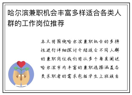 哈尔滨兼职机会丰富多样适合各类人群的工作岗位推荐