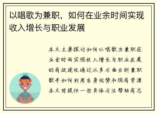 以唱歌为兼职，如何在业余时间实现收入增长与职业发展