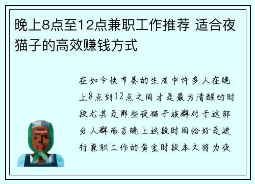 晚上8点至12点兼职工作推荐 适合夜猫子的高效赚钱方式