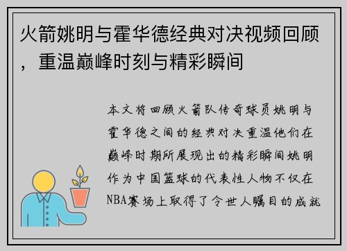 火箭姚明与霍华德经典对决视频回顾，重温巅峰时刻与精彩瞬间