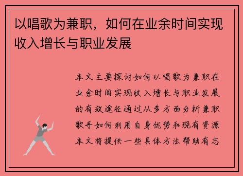 以唱歌为兼职，如何在业余时间实现收入增长与职业发展
