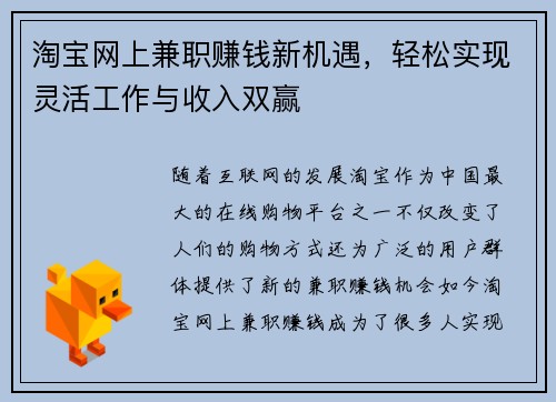 淘宝网上兼职赚钱新机遇，轻松实现灵活工作与收入双赢