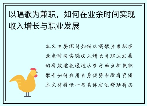 以唱歌为兼职，如何在业余时间实现收入增长与职业发展