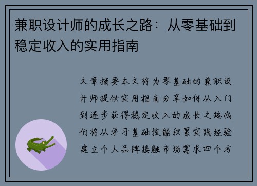 兼职设计师的成长之路：从零基础到稳定收入的实用指南